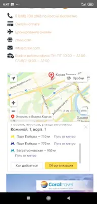 CORAL TRAVEL - Турагентство | Travelservice Корал android App screenshot 1