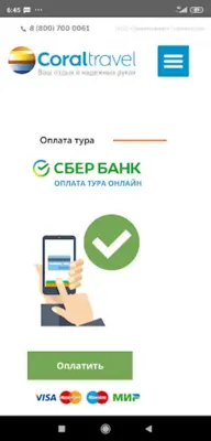 CORAL TRAVEL - Турагентство | Travelservice Корал android App screenshot 3