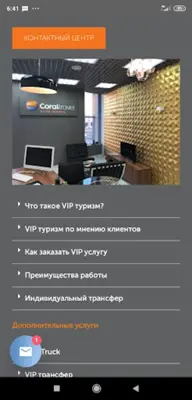 CORAL TRAVEL - Турагентство | Travelservice Корал android App screenshot 4