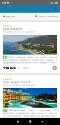 CORAL TRAVEL - Турагентство | Travelservice Корал android App screenshot 5