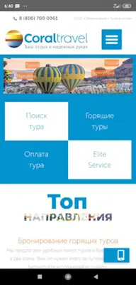 CORAL TRAVEL - Турагентство | Travelservice Корал android App screenshot 7